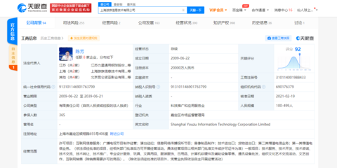 林奇退出上海游族信息技术有限公司法定代表人 陈芳接任